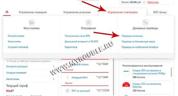 Денежные переводы МТС