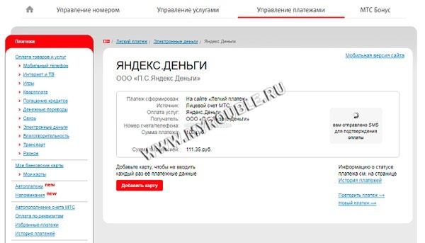 Подтверждение платежа