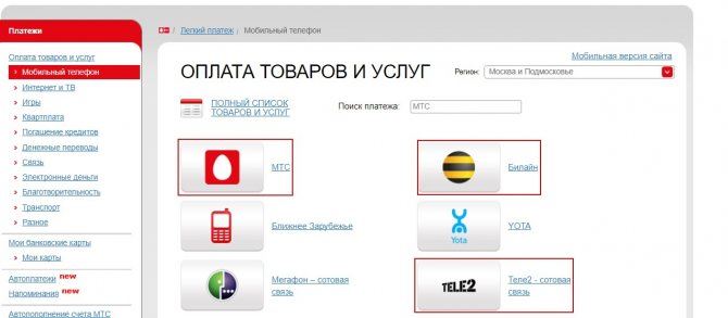Можно ли Пополнить Баланс Телефона Бонусами Спасибо от Сбербанка Билайн • Ограничения по программе