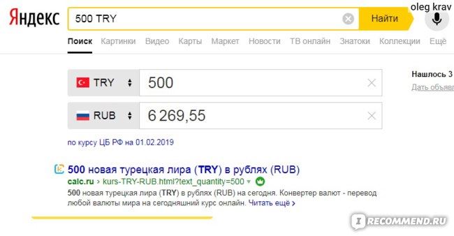 Турецкие Лиры к Рублю Конвертация При Оплате Картой Сбербанк • Валюта в турции