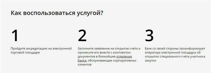 Заявление на Открытие Расчетного Счета Сбербанка • Полным ходом