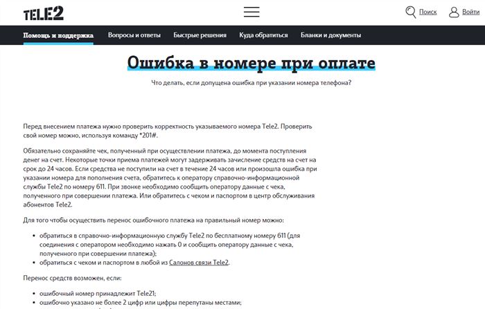 Если не на Тот Номер Положил Деньги с Банковской Карты Сбербанка Как Вернуть Мегафон • Что конкретно делать