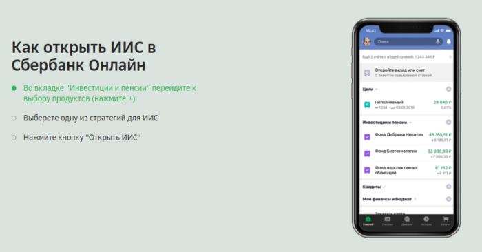 открытие иис счета сбербанк