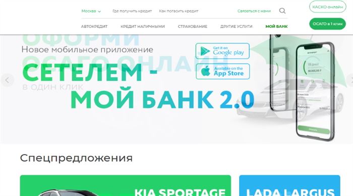 сетелем банк