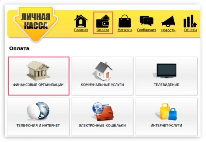 Способ оплатить кредит
