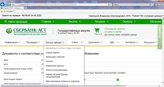 Как Подать Заявку на Участие в Аукционе на Сбербанк Аст по 223 фз • Регистрация на площадке