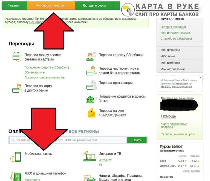 Как Пополнить Телефон с Карты Сбербанк Видео • Через банкоматытерминалы