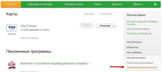 Как Списать Копейки с Карты Сбербанка • Карта сбербанка