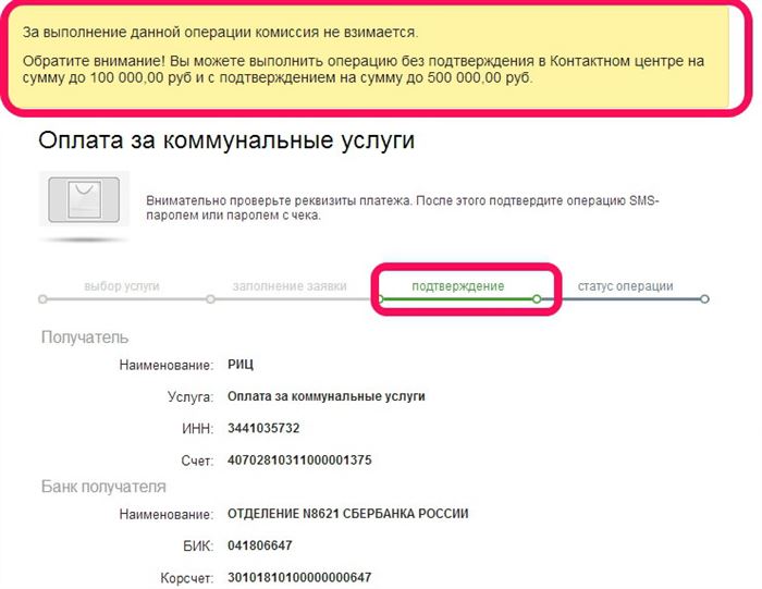 Подтверждение операции
