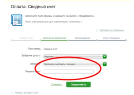 Сводный счет
