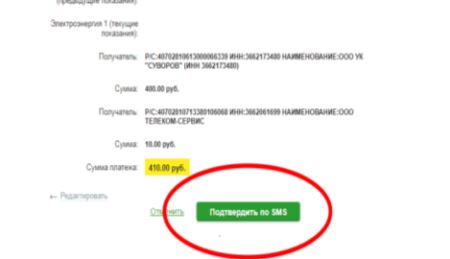 Подтверждение по смс