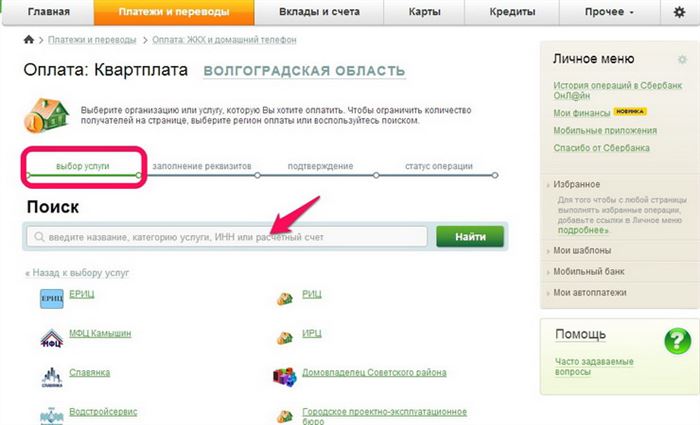 Выбор услуги