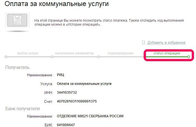 Статус операции