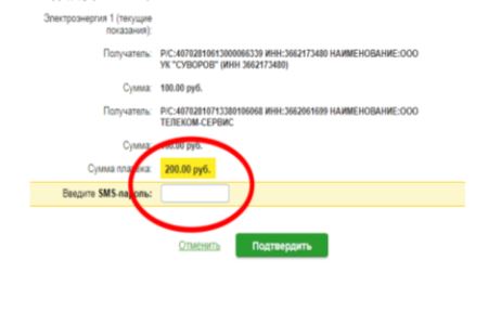 Подтверждение по смс