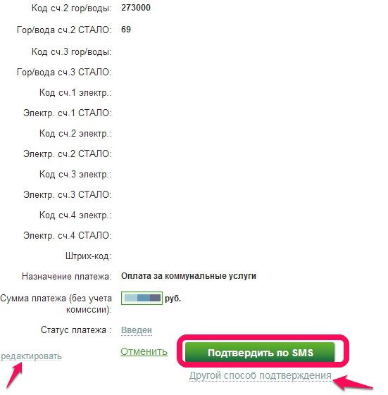 Подтверждение по СМС