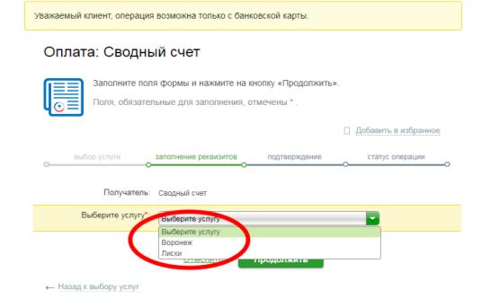 Сводный счет