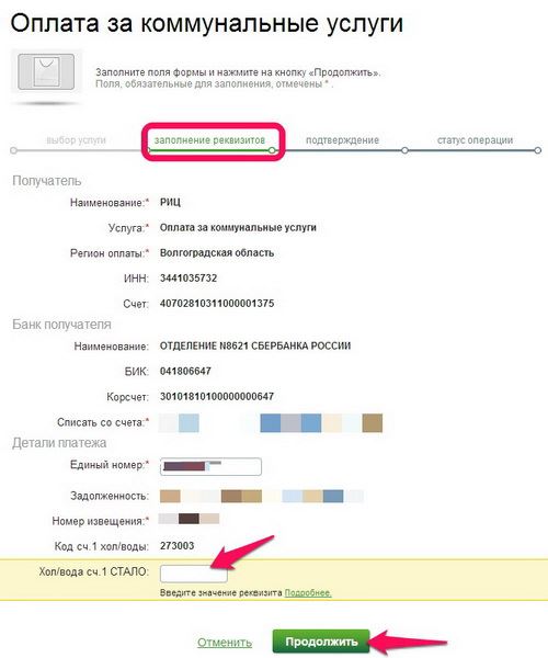 Заполнение показаний счетчика