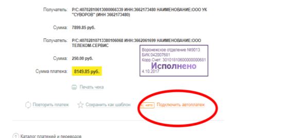 Платеж исполнен