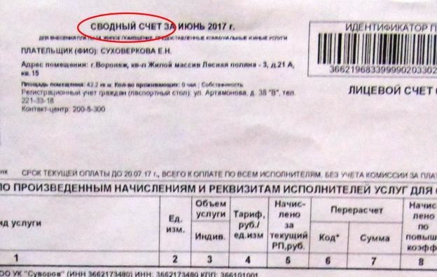 Сводный счет