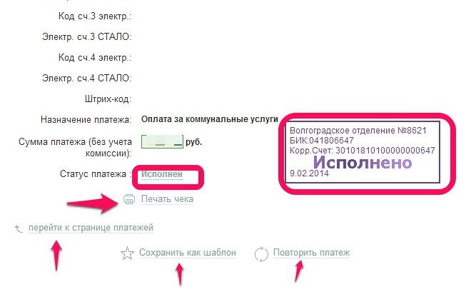 Статус платежа