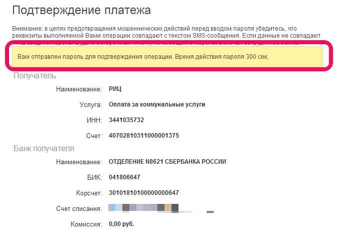 Пароль в СМС