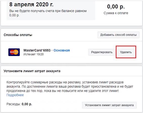 Отключение-карты-от-рекламного-профиля-Facebook