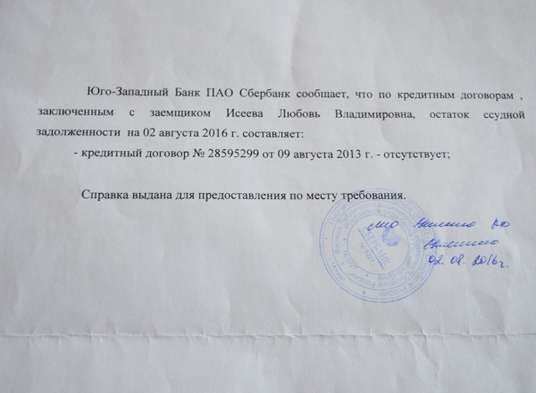 Сбербанк сознательно портит кредитные истории идеальных заемщиков?