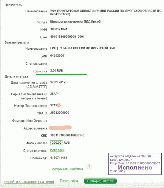 Оплата Штрафа за Организацию от Физического Лица Через Сбербанк Онлайн • Госпошлина в загс