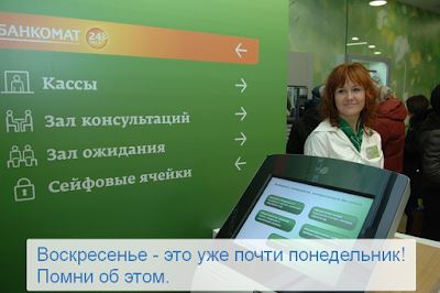 Отделение Сбербанка Для Юридических Лиц в Митино • График работы