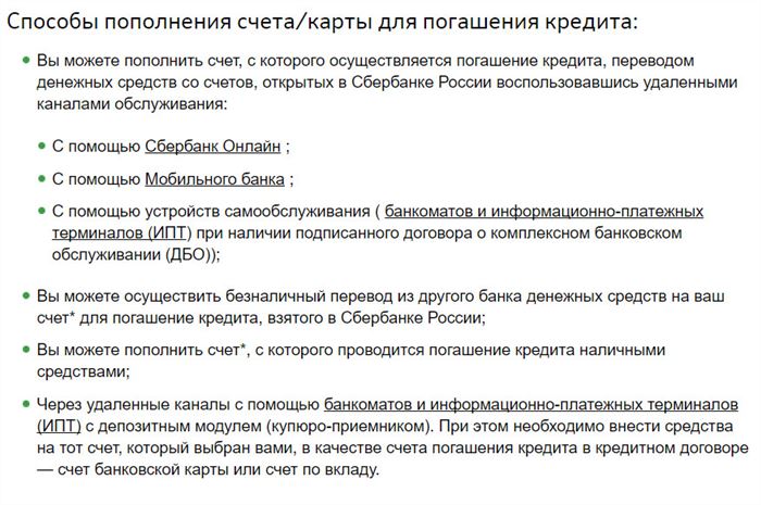 Вовремя вносите кредитные средства на счет, чтобы избежать уплаты штрафов. По данным Сбербанка, с середины 2016 года за каждый день просрочки клиент уплачивает пени в размере ключевой ставки ЦБ на день расчета штрафа.