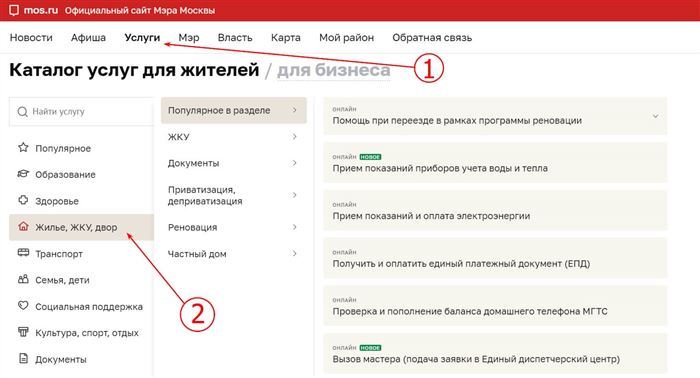 Как подать показания счетчика