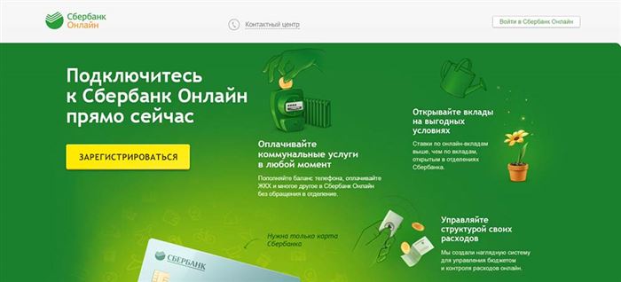 Фото №6. Возможности личного кабинета Сбербанк Онлайн