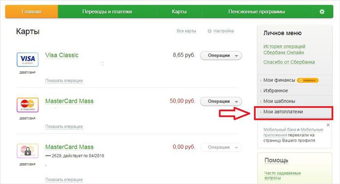 Меню мои автоплатежи в профиле сбербанк онлайн