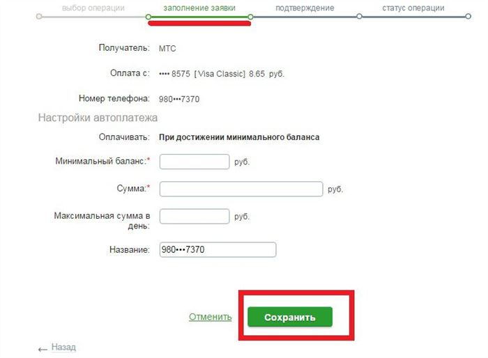 Сохранение настроек автоплатежа