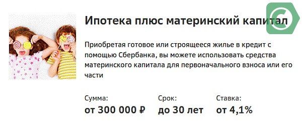 Займ Под Материнский Капитал в Сбербанке Наличными до 3 Лет Отзывы • Кпк и материнский капитал