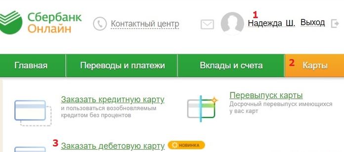Инструкция, как заказать дебетовую карту через Сбербанк Онлайн