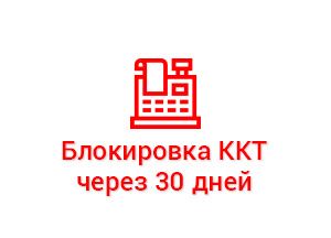 онлайн-касса не работает 30 дней что делать