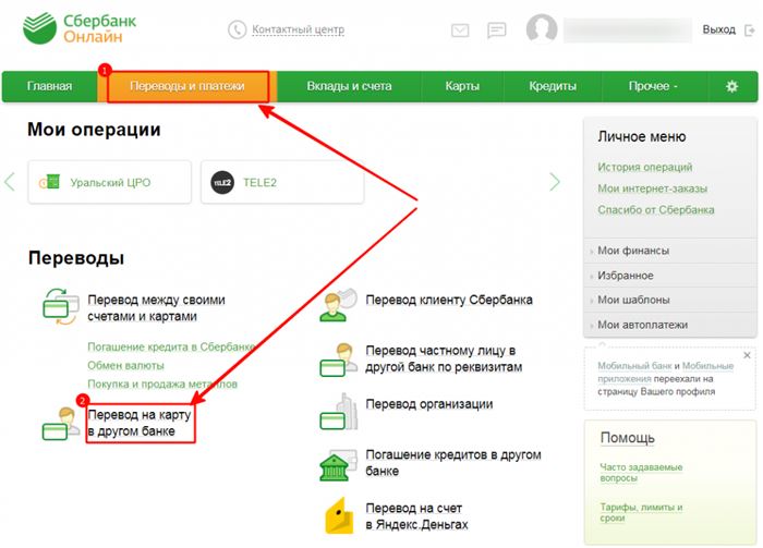 Перевод с карты Сбербанка в Совкомбанк