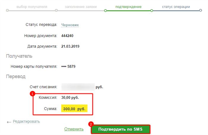 Окно подтверждения операции по переводу