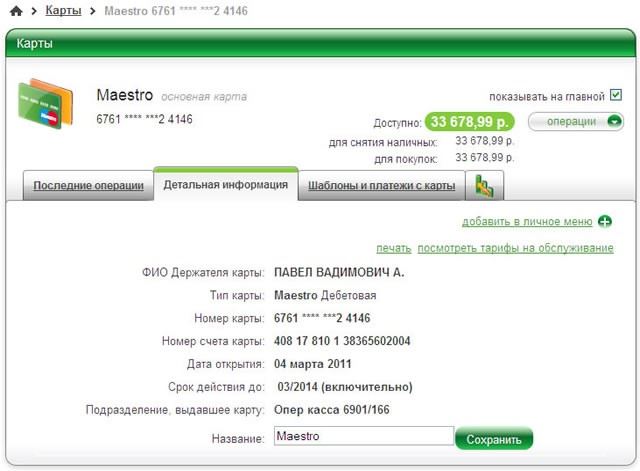 Как Отправить Реквизиты Карты Сбербанка Мир • Особенности нспк