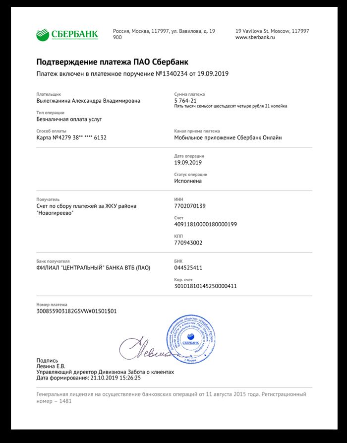 Как Получить Деньги в Сбербанке по Электронному Чеку • В отделении сбербанка