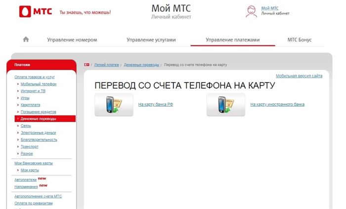 Как перевести деньги с телефона на карту Сбербанка?