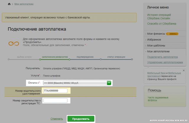 Как Вернуть Штрафы Оплаченные Больше Сбербанк Онлайн • Как оплатить без квитанции