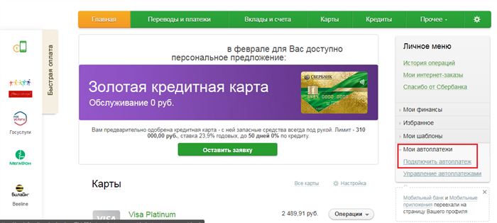 Когда Списываются Деньги со Счета в Сбербанке • Через сбербанк-онлайн