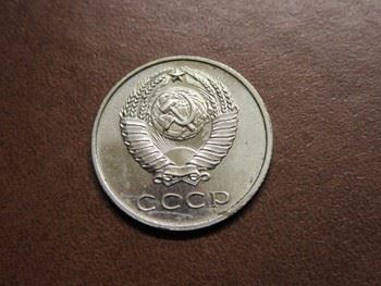 20 копеек 1967 г., реверс
