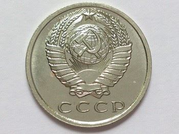 15 копеек 1967 г., реверс