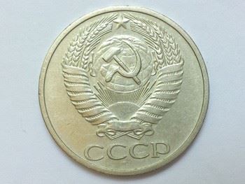 50 копеек 1967 г., реверс