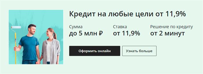 кредита На любые цели в Сбербанка