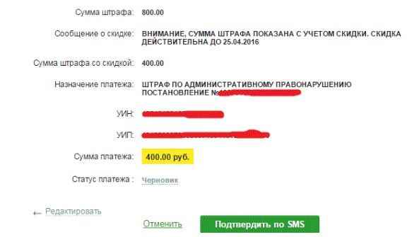 Почему Штраф не Оплачивается со Скидкой 50 Процентов Через Сбербанк Онлайн • Если выходной