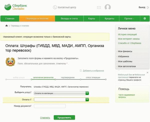 Почему Штраф не Оплачивается со Скидкой 50 Процентов Через Сбербанк Онлайн • Если выходной